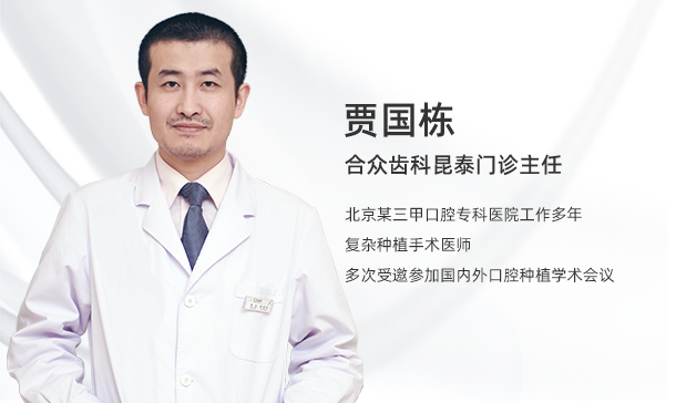 DR.贾国栋