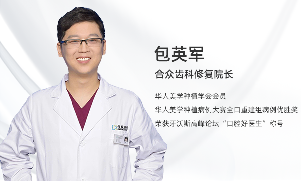 DR.包英军